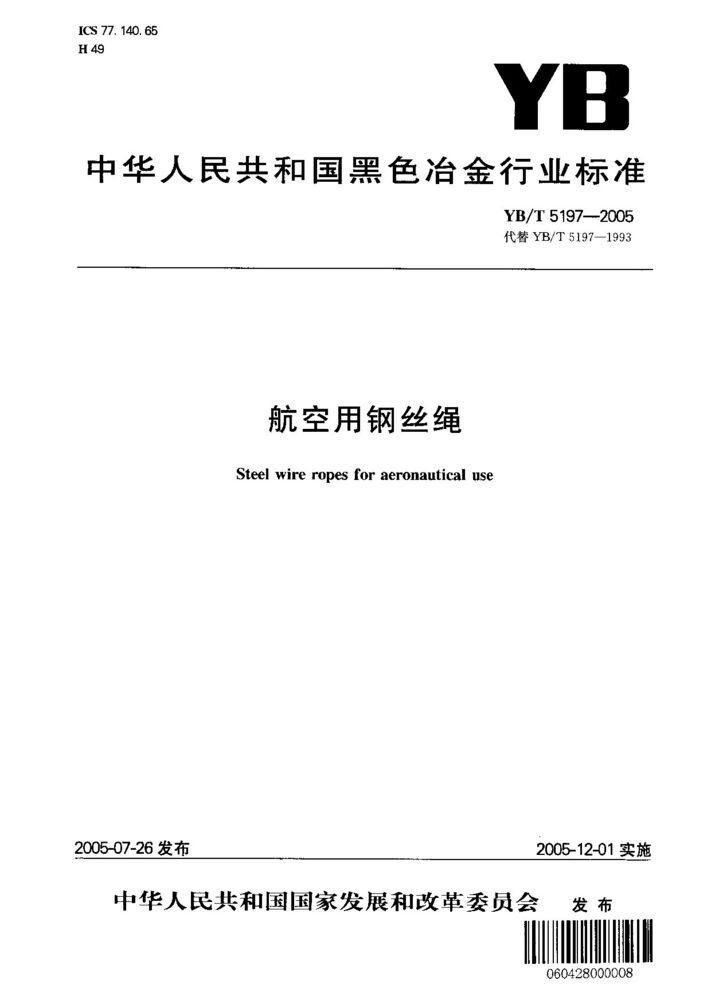 pg电子游戏官方网站对清河县正通钢丝绳有限公司行政处罚决定书