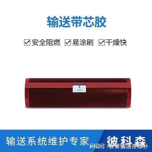pg电子平台登录入口工业皮带热硫化接头中垫胶用哪家好彼科森未硫化芯胶推荐