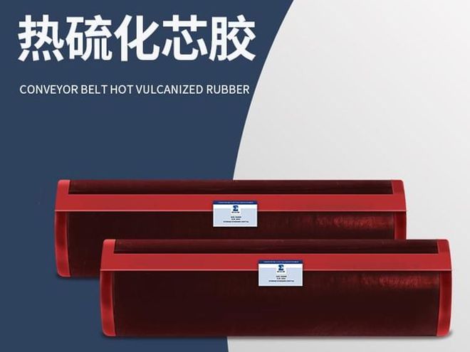 pg电子网钢丝绳芯输送带热硫化接头中垫胶使用方法