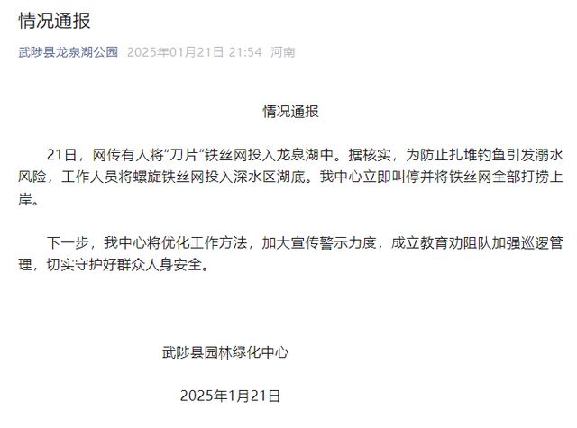 PG平台官方网站公园工作人员往湖里下“刀片”？